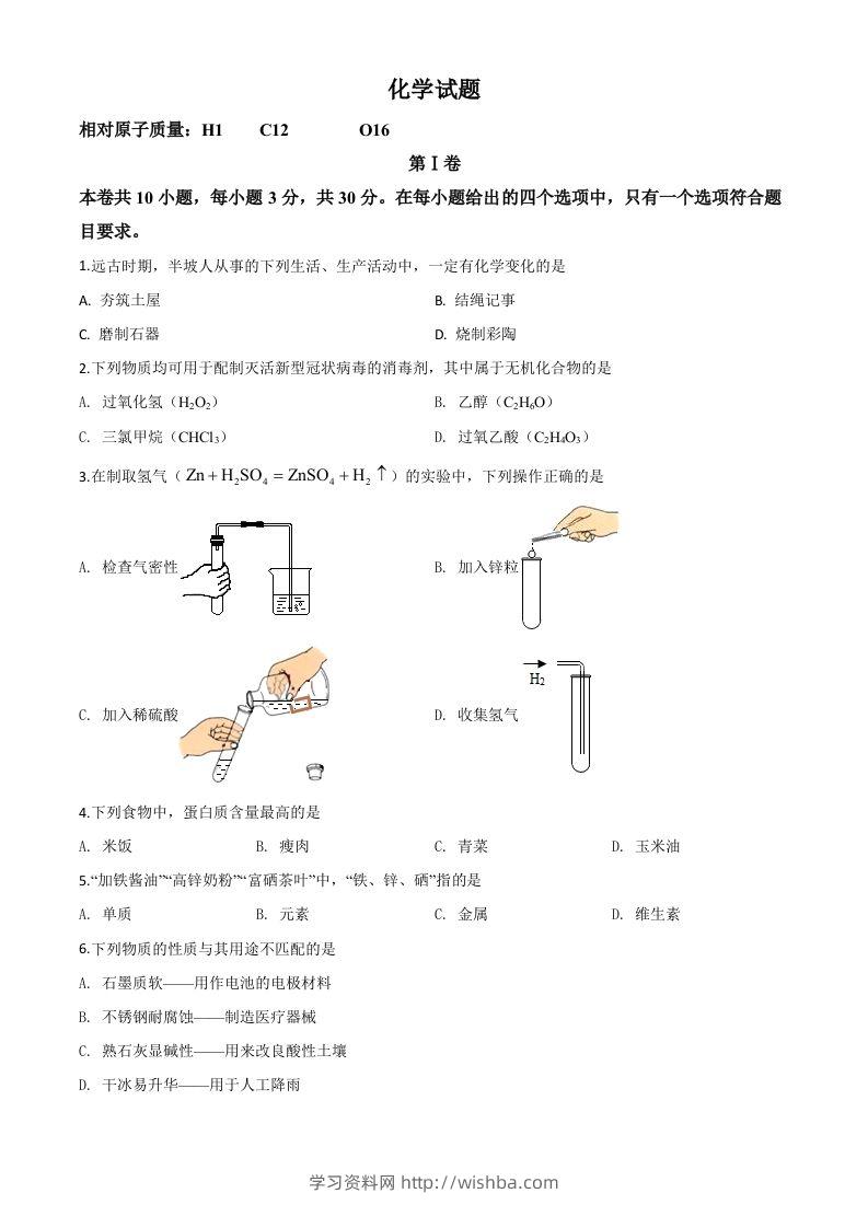 福建省2020年中考化学试题（空白卷）-学习资料站