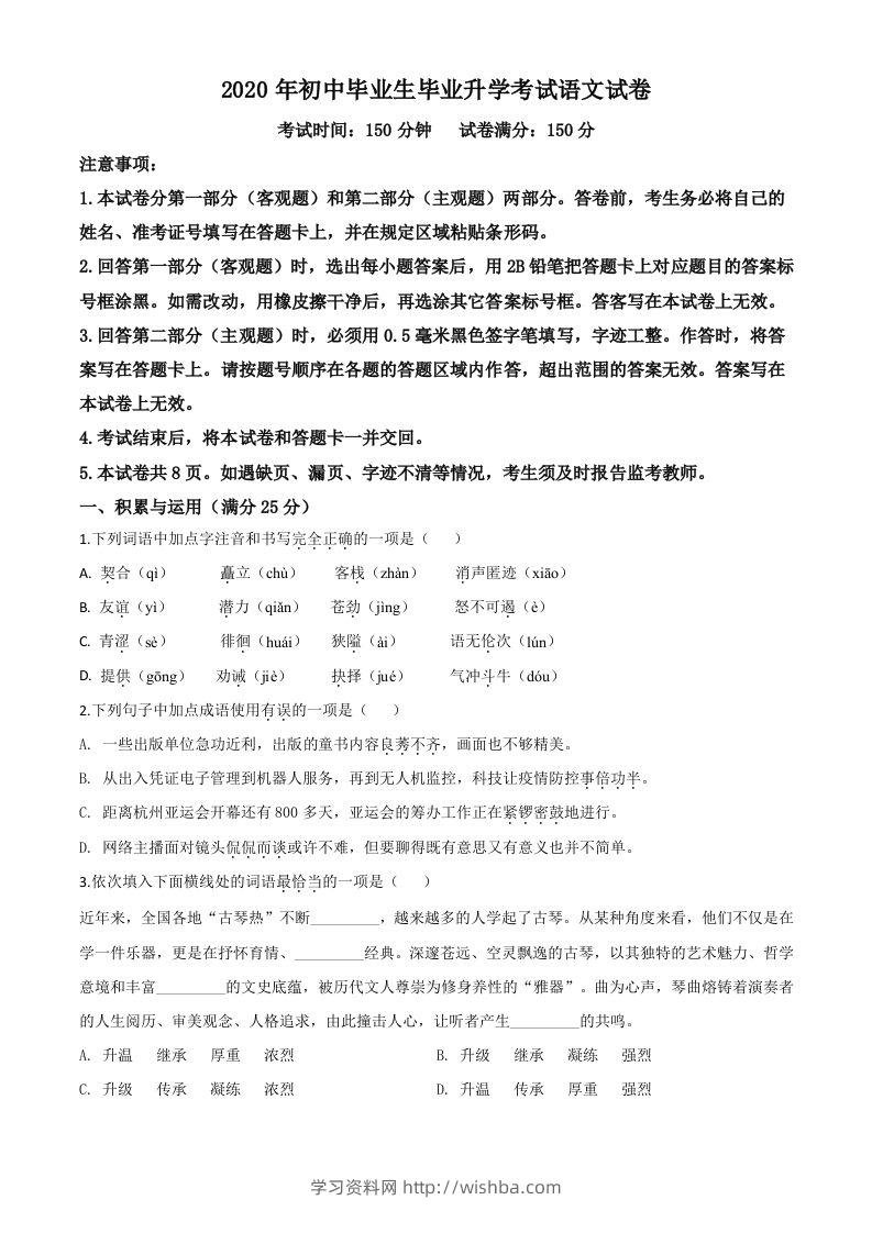 辽宁省营口市2020年中考语文试题（空白卷）-学习资料站