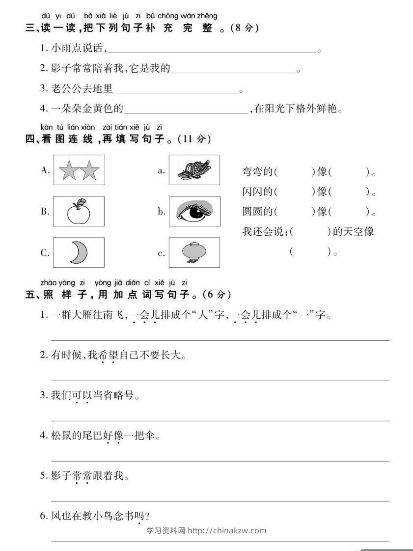 图片[2]-【期末强化专项卷句子与积累】一上语文-学习资料站