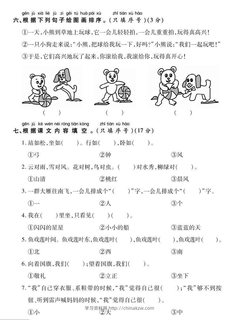 图片[3]-【期末强化专项卷句子与积累】一上语文-学习资料站