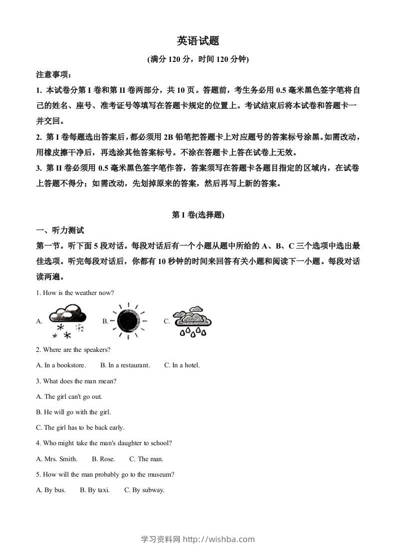 山东省日照市2020年中考英语试题（含答案）-学习资料站