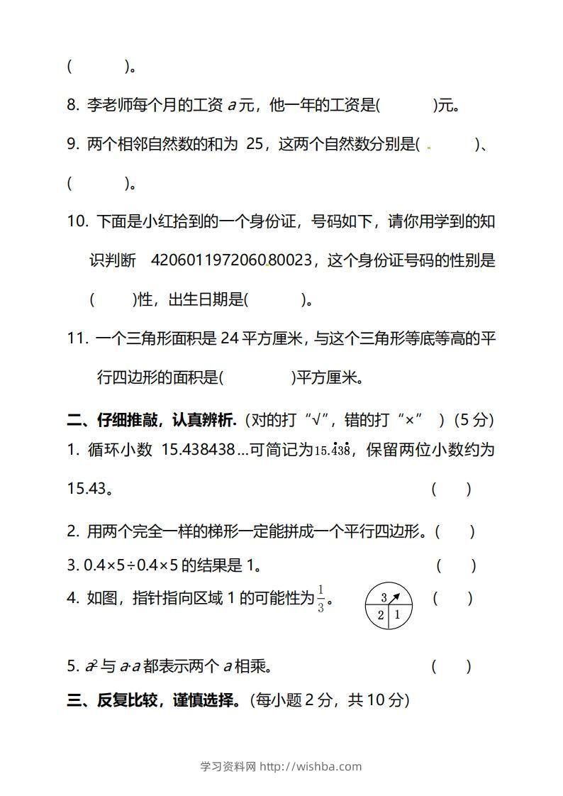 图片[2]-北师大版五上数学期末测试卷（二）及答案-学习资料站