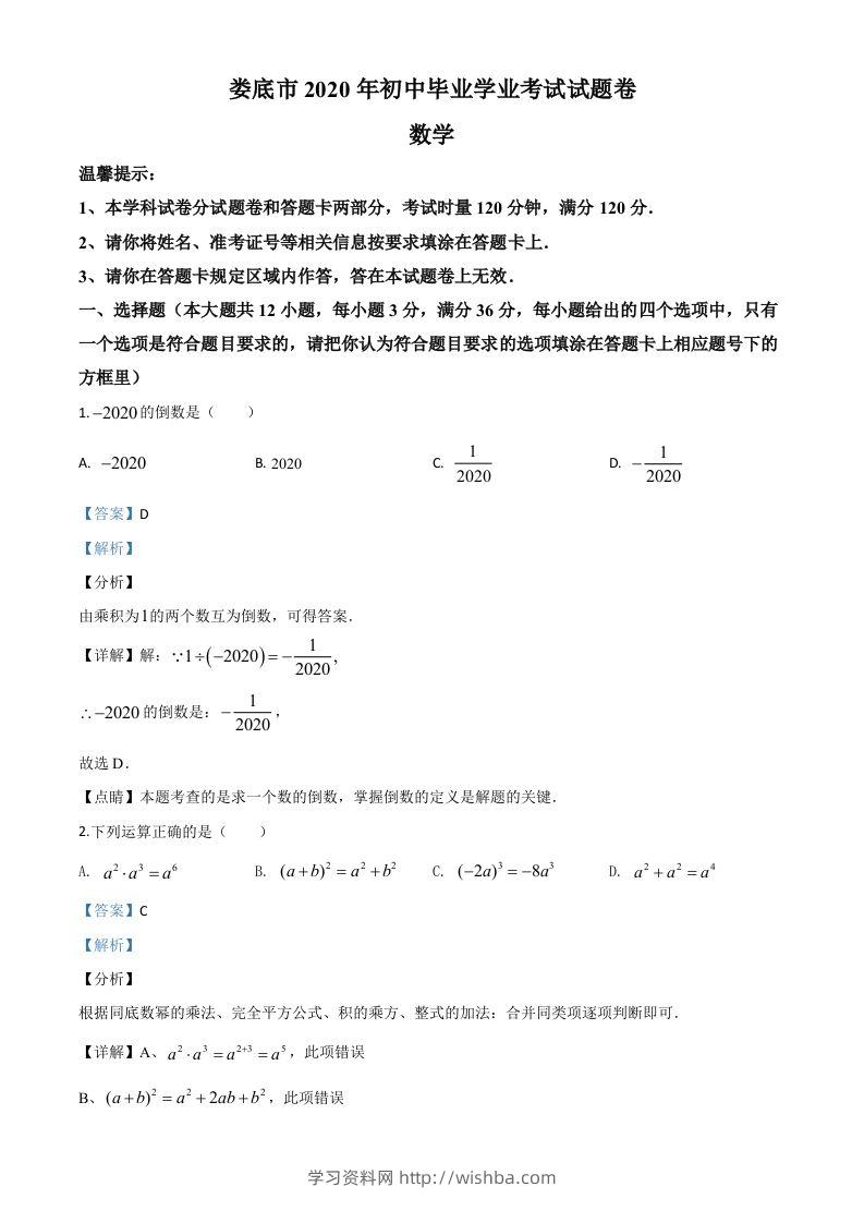 湖南省娄底市2020年中考数学试题（含答案）-学习资料站