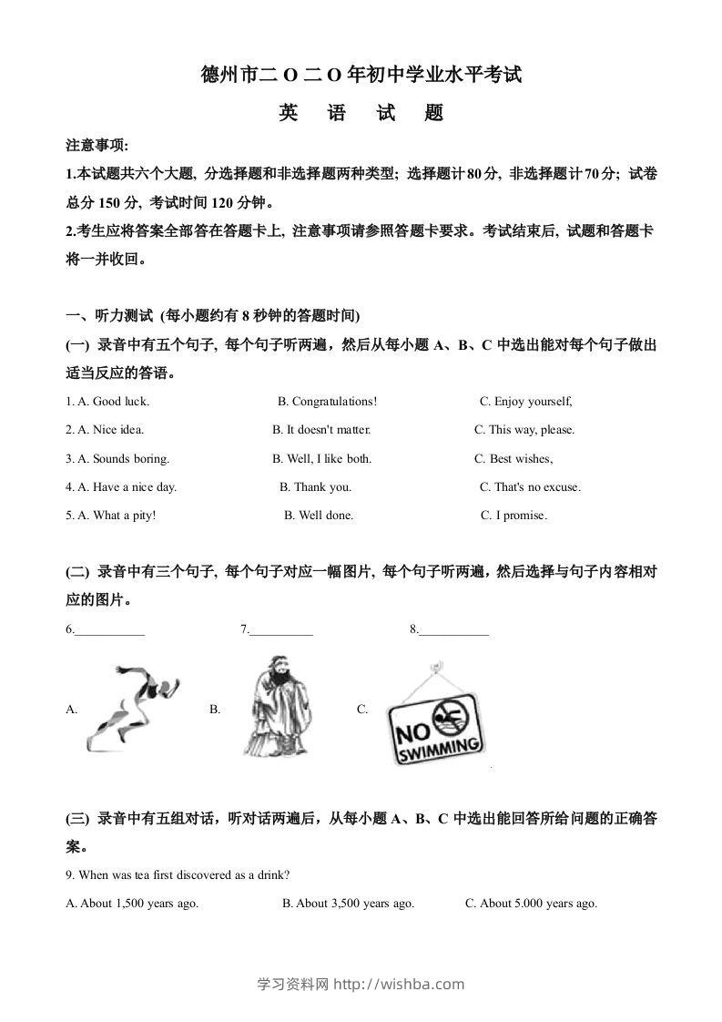 山东省德州市2020年中考英语试题（含答案）-学习资料站