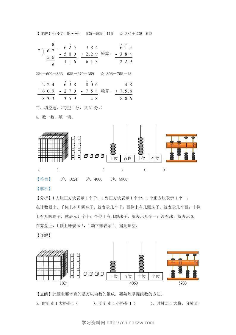图片[2]-2020-2021学年江苏省南京市鼓楼区二年级下册数学期末试题及答案(Word版)-学习资料站