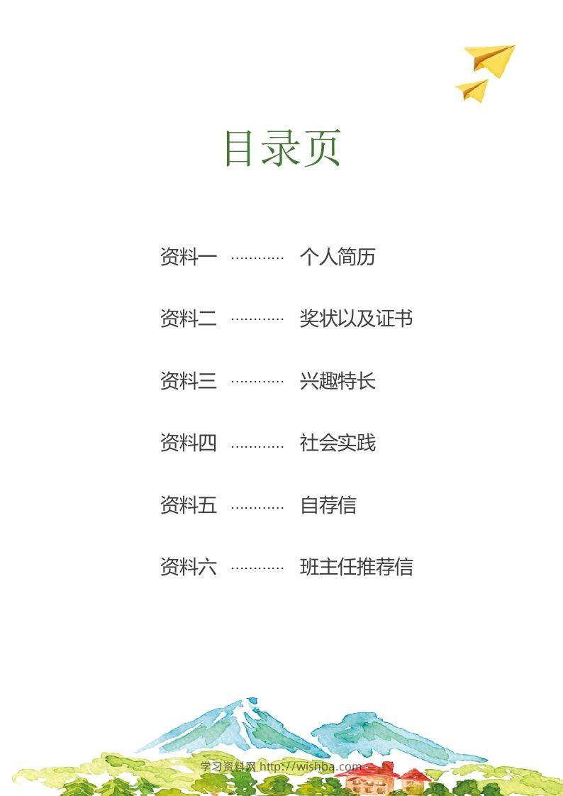 图片[2]-多页-小升初简历60-学习资料站