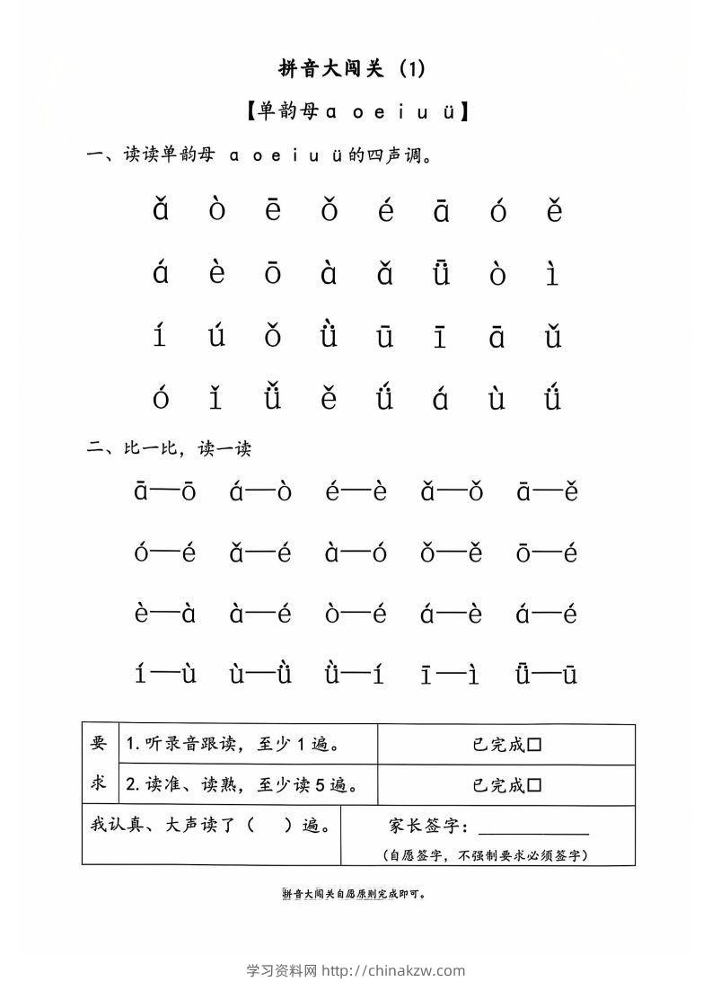 图片[2]-一上语文拼音大闯关练习-学习资料站