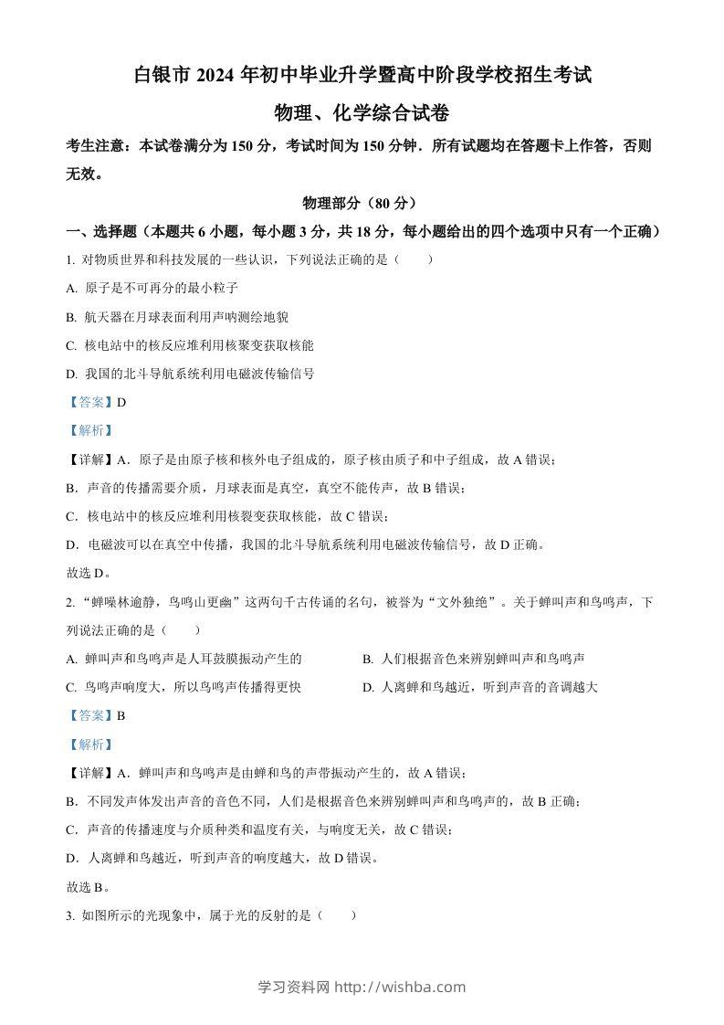 2024年甘肃省白银市中考物理试题（含答案）-学习资料站