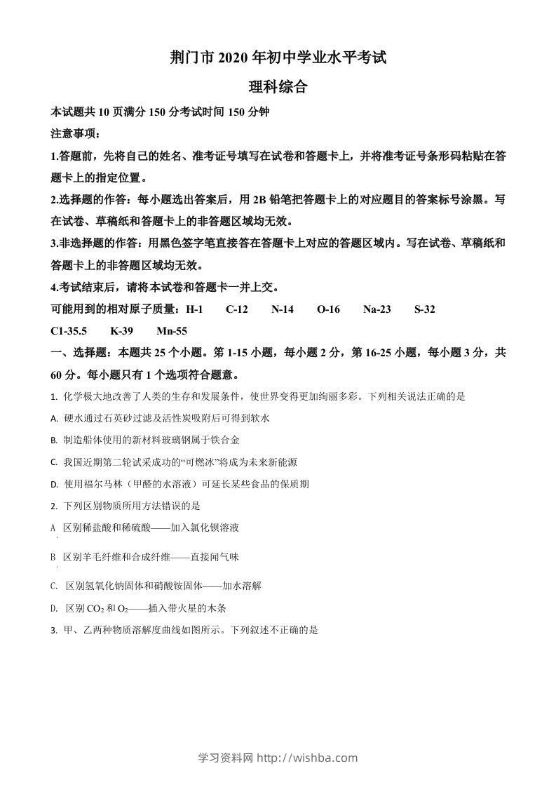 湖北省荆门市2020年中考化学试题（空白卷）-学习资料站