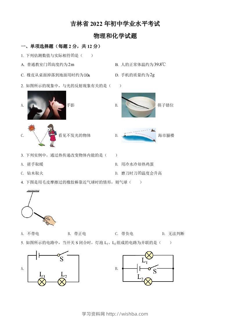 2022年吉林省中考物理试题（空白卷）-学习资料站