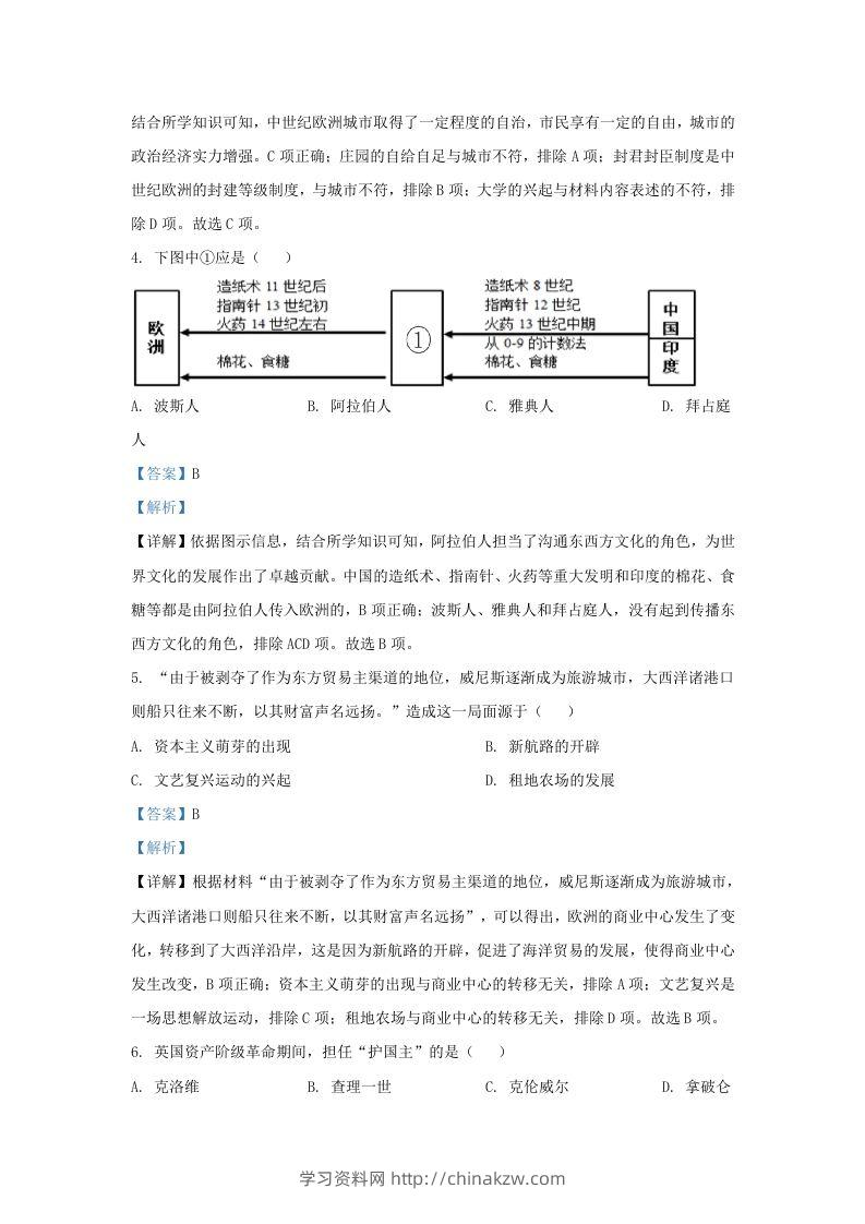 图片[2]-2022-2023学年江苏省南京市秦淮区九年级上学期历史期末试题及答案(Word版)-学习资料站