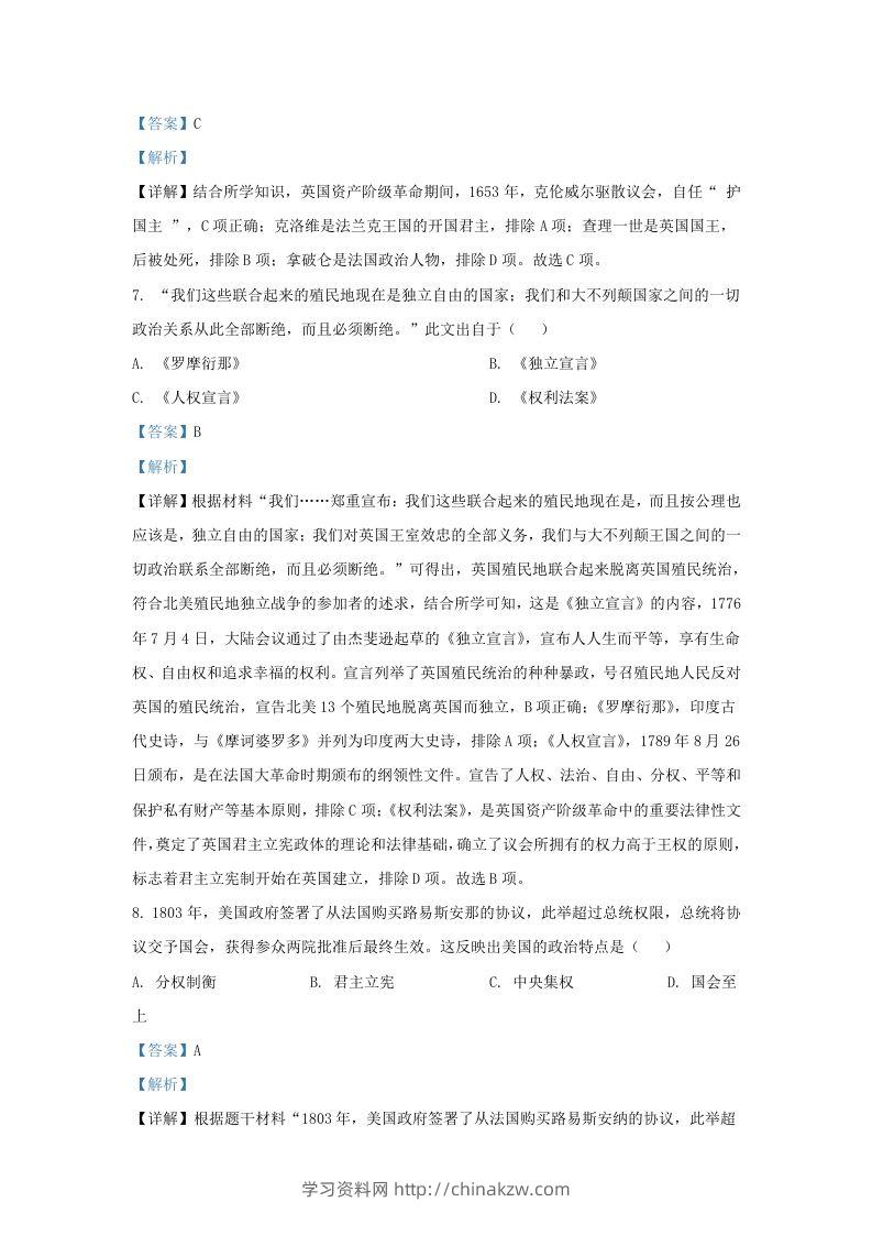 图片[3]-2022-2023学年江苏省南京市秦淮区九年级上学期历史期末试题及答案(Word版)-学习资料站