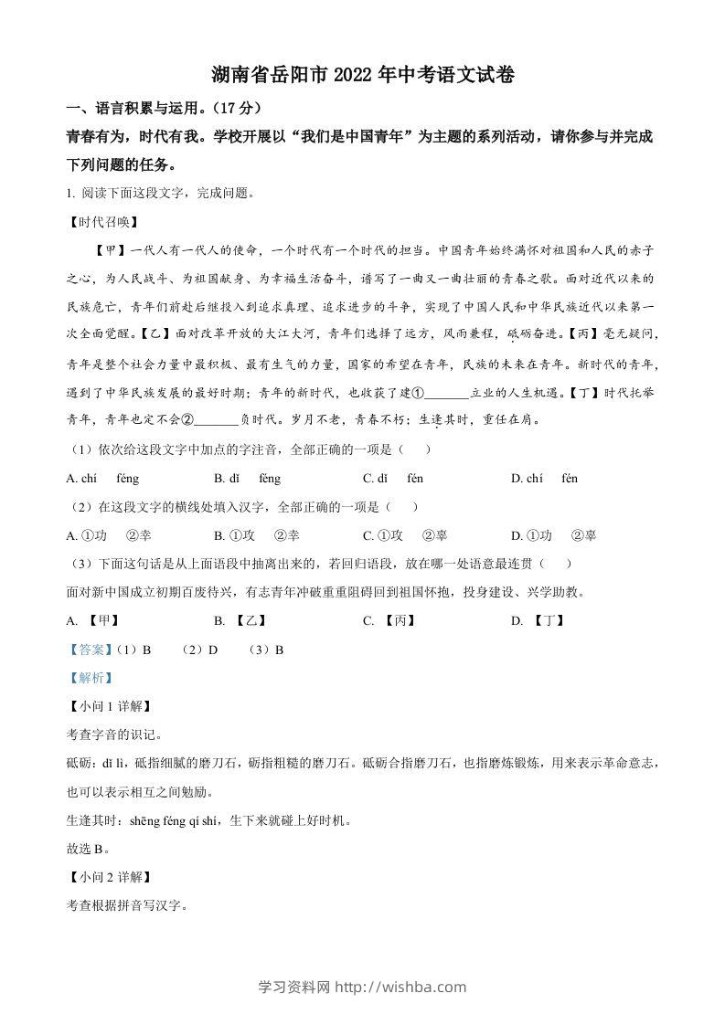 2022年湖南省岳阳市中考语文真题（含答案）-学习资料站