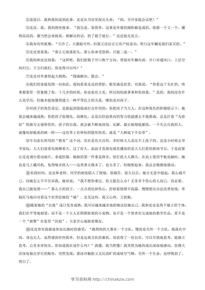 图片[3]-2024年湖北武汉中考语文试题及答案(Word版)-学习资料站