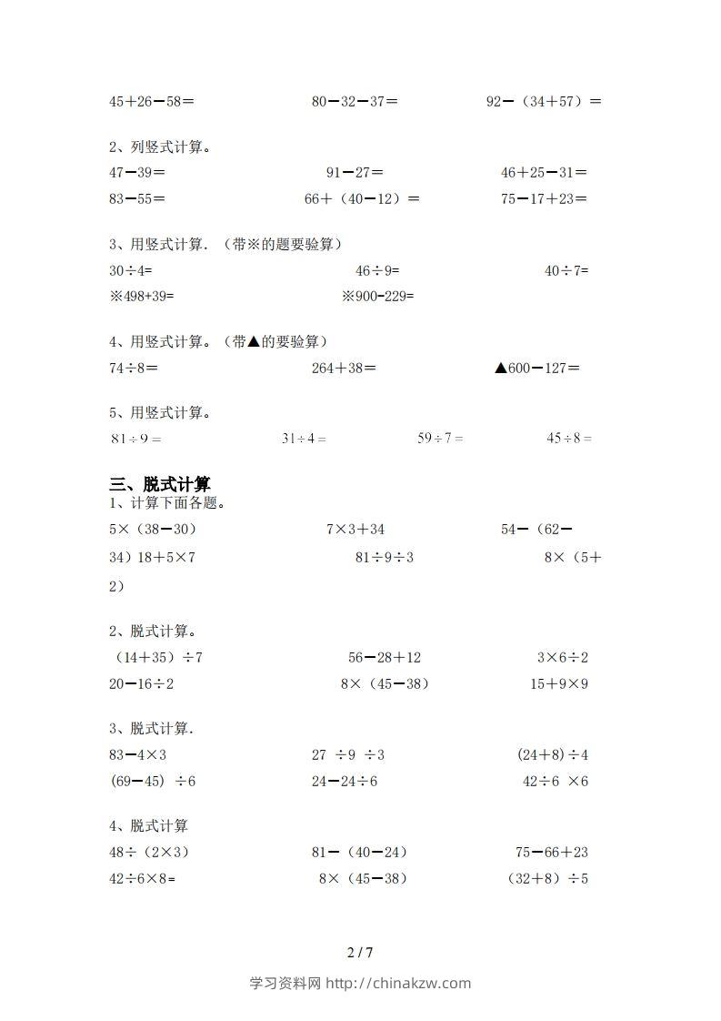 图片[2]-北师大版二年级数学上册加减混合运算(最新)-学习资料站