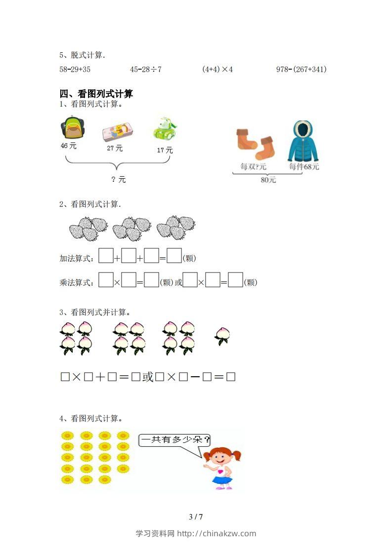 图片[3]-北师大版二年级数学上册加减混合运算(最新)-学习资料站
