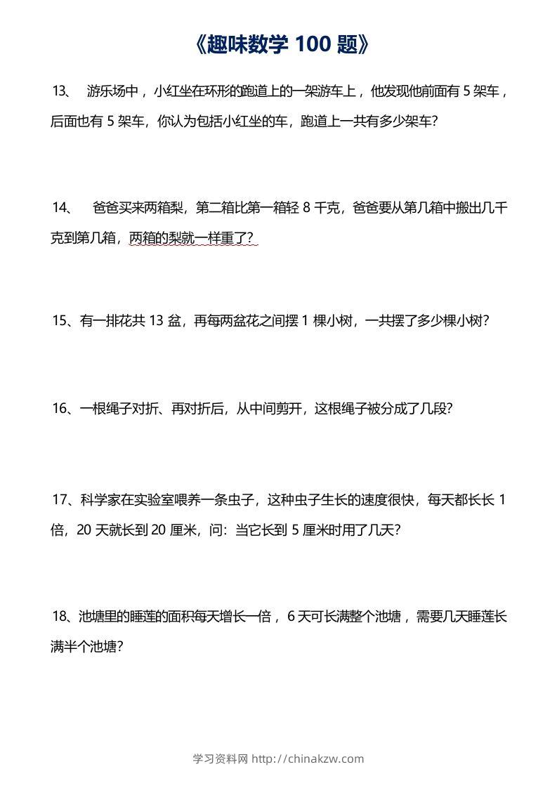 图片[3]-二上数学数学思维训练趣味题()-学习资料站