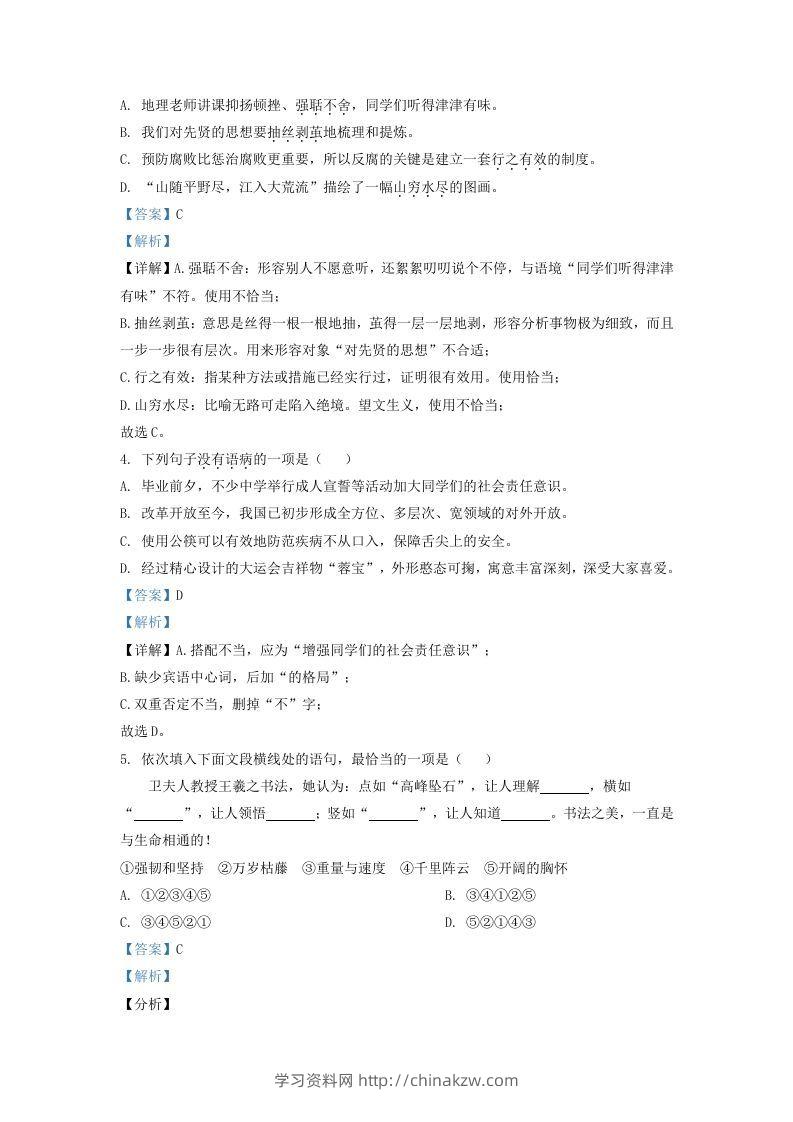图片[2]-2021-2022学年山东省济南市历城区九年级上学期语文期中试题及答案(Word版)-学习资料站