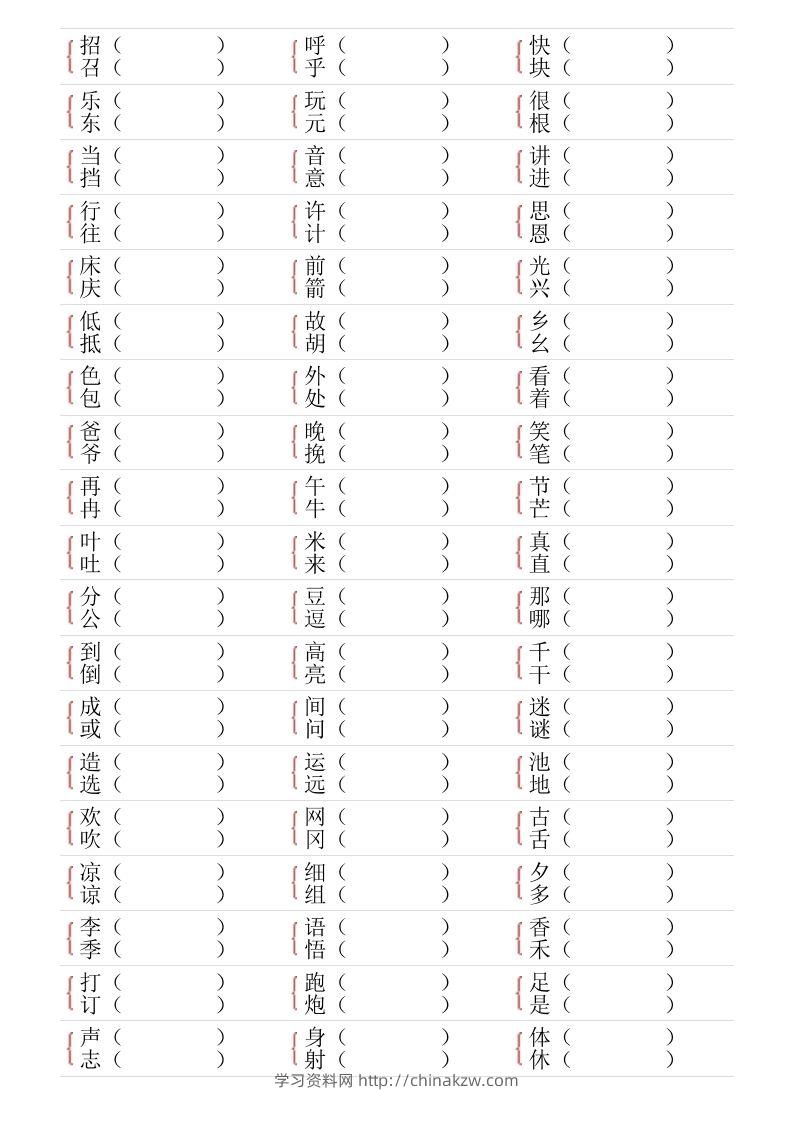 图片[2]-❤一年级下册形近字专项练习-学习资料站