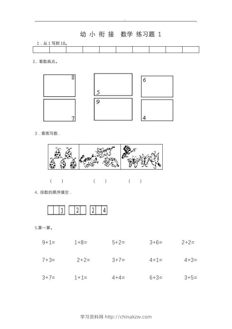 【数学】幼小衔接——数学整理打印版15套-学习资料站