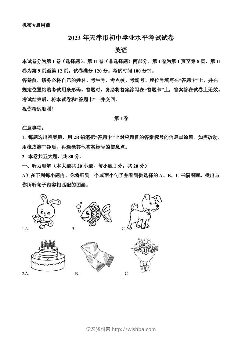 2023年天津市中考英语真题（含答案）-学习资料站