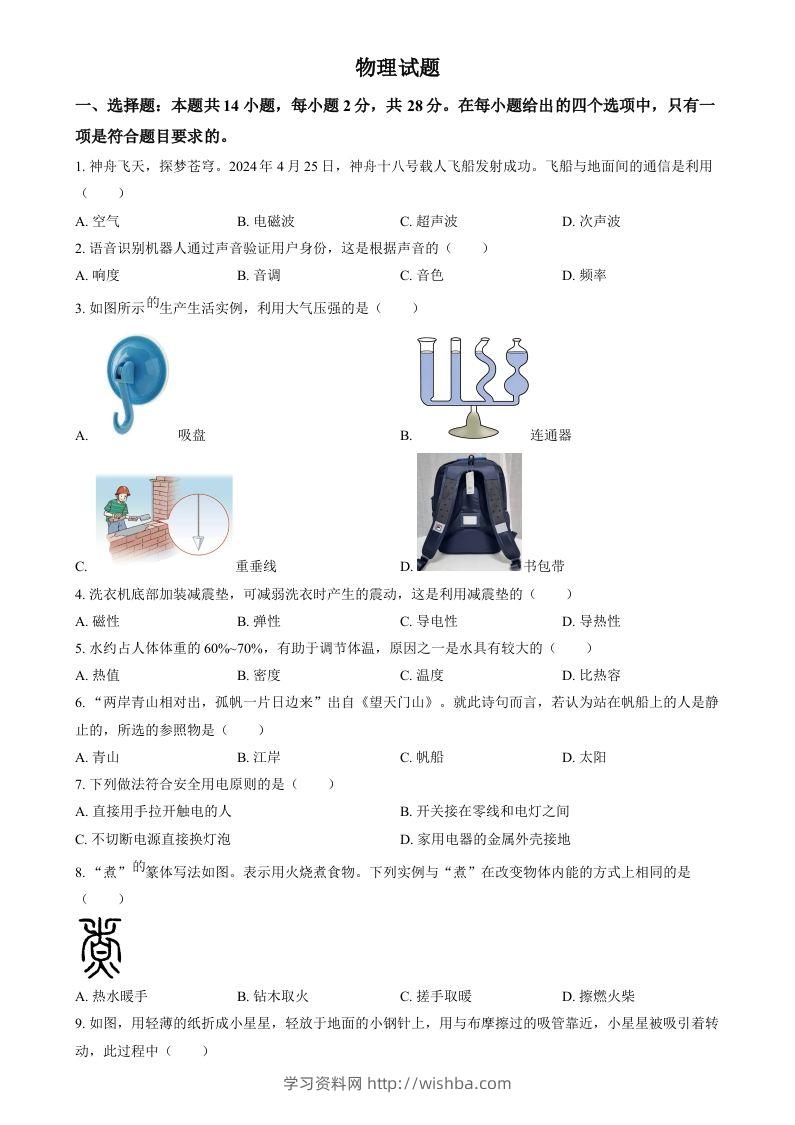 2024年福建省中考物理试题（空白卷）-学习资料站