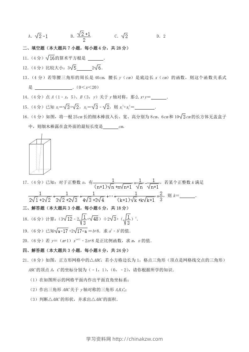 图片[2]-2022-2023学年广东省揭阳市揭东区八年级上学期期中数学试题及答案(Word版)-学习资料站