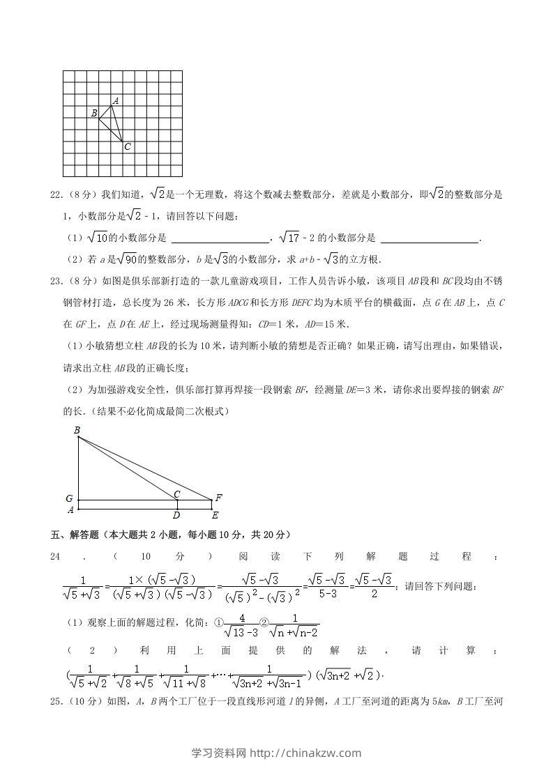 图片[3]-2022-2023学年广东省揭阳市揭东区八年级上学期期中数学试题及答案(Word版)-学习资料站