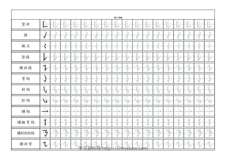 图片[2]-基本笔画描红练习-学习资料站