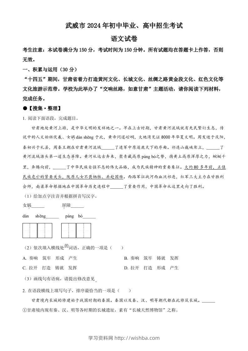 2024年甘肃省临夏州中考语文真题（空白卷）-学习资料站