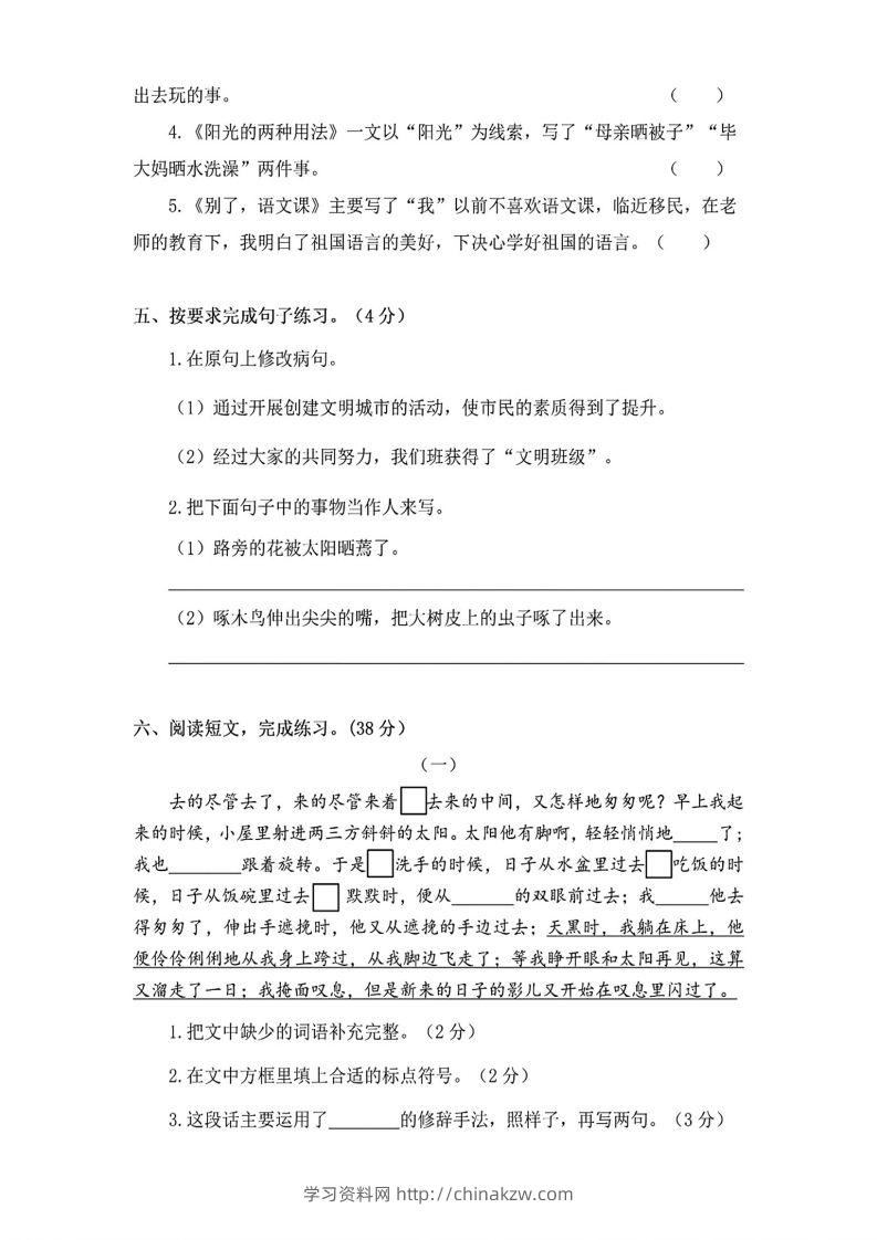图片[2]-六年级下册语文第三单元测试卷-学习资料站
