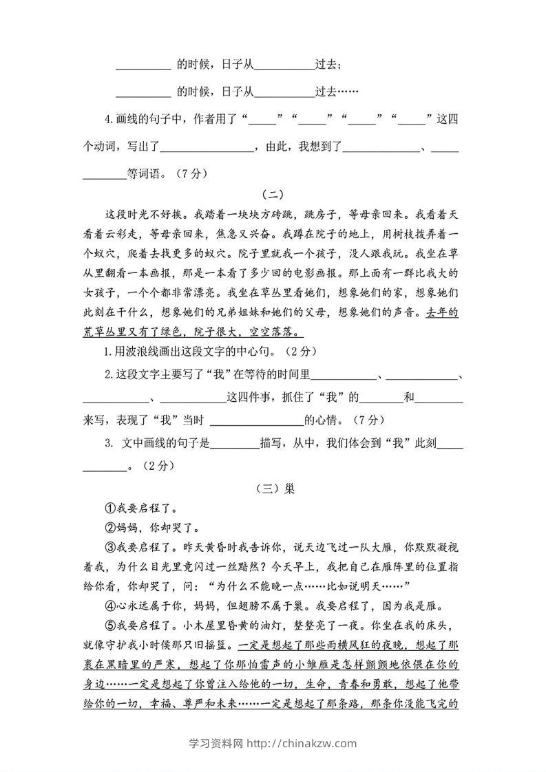 图片[3]-六年级下册语文第三单元测试卷-学习资料站