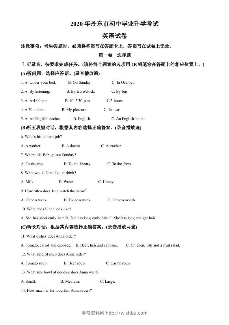 辽宁省丹东市2020年中考英语试题（空白卷）-学习资料站