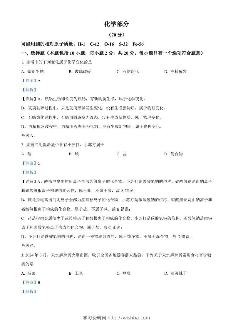 2024年甘肃省中考化学真题（含答案）-学习资料站