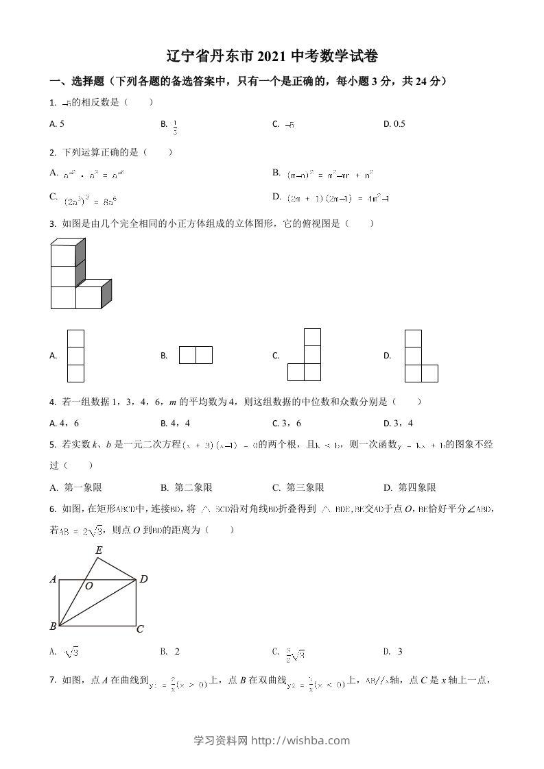 辽宁省丹东市2021年中考数学试题（空白卷）-学习资料站