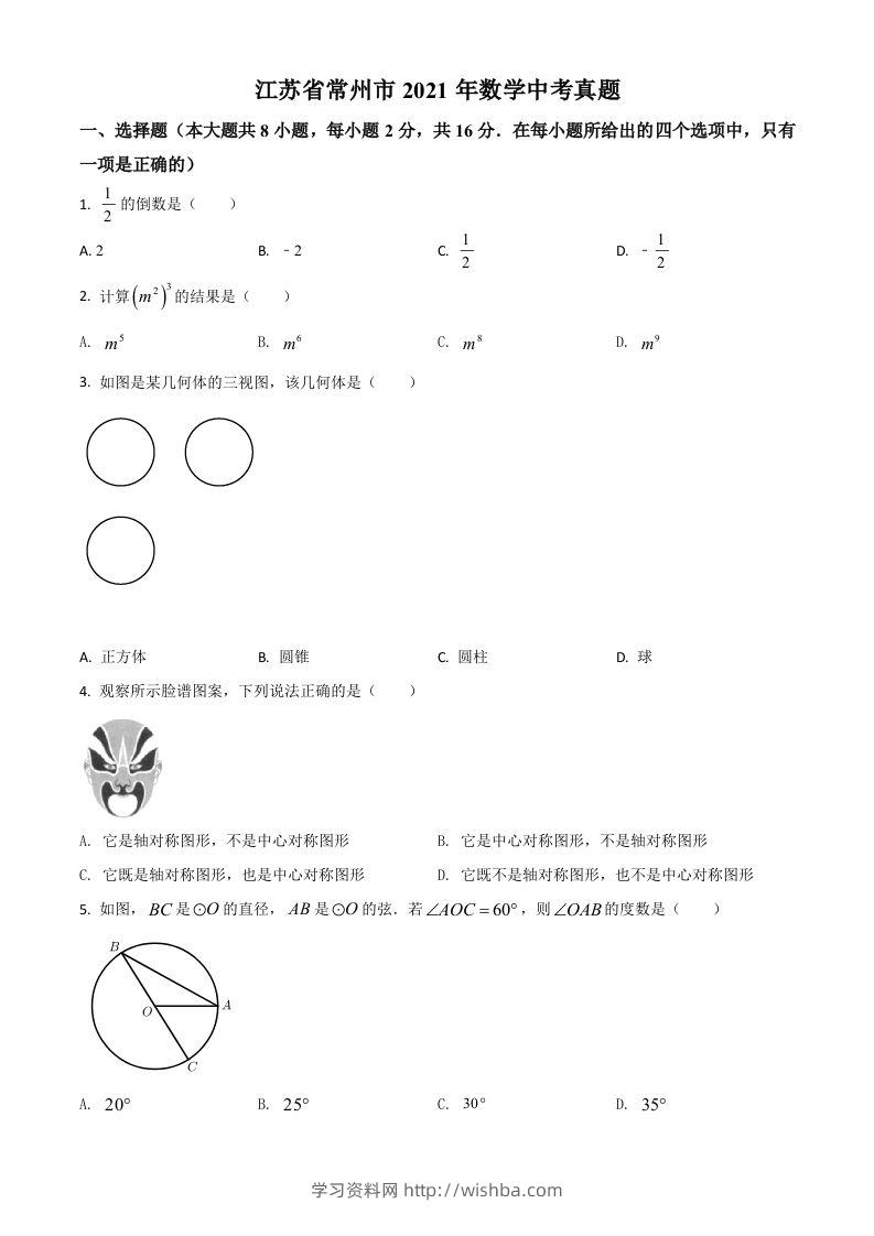 江苏省常州市2021年数学中考真题（空白卷）-学习资料站
