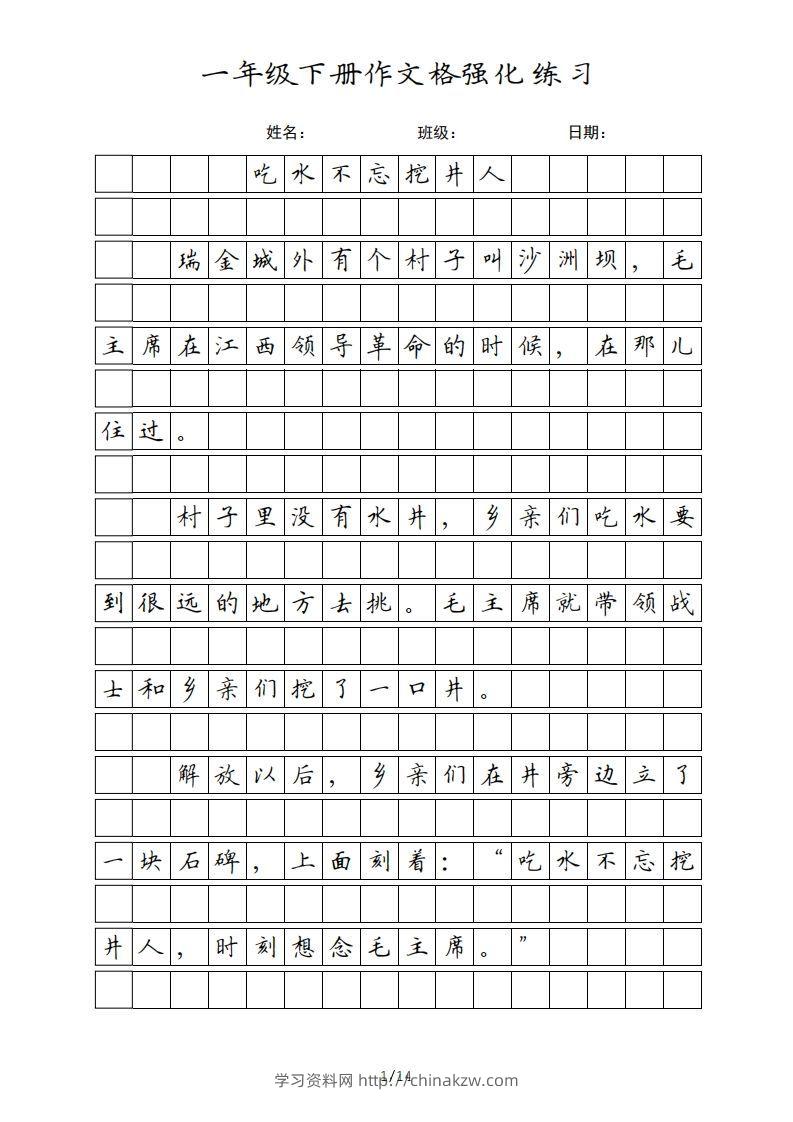 一年级语文下册课文（部编版）(1)-学习资料站