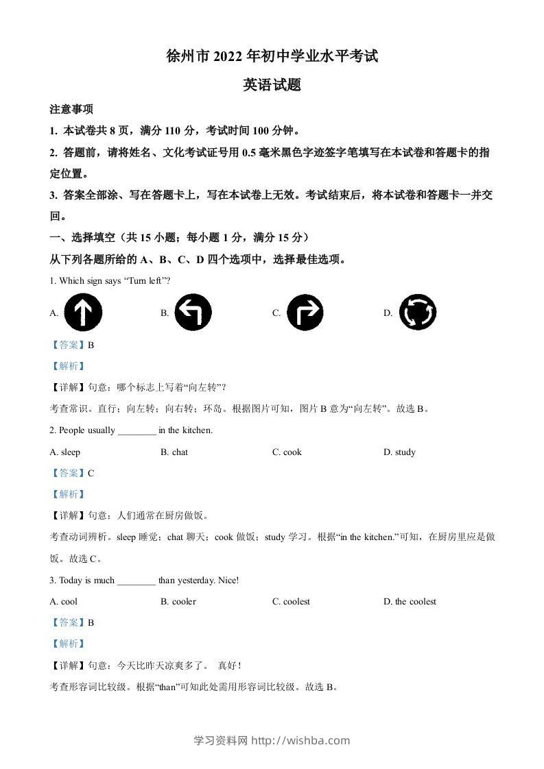 2022年江苏省徐州市中考英语真题（含答案）-学习资料站