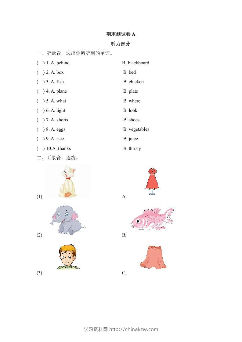 一年级英语下册期末练习(1)-学习资料站