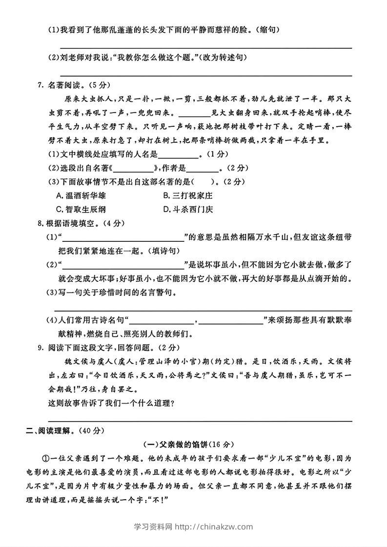 图片[2]-六（下）语文期末名校真题测试卷-学习资料站