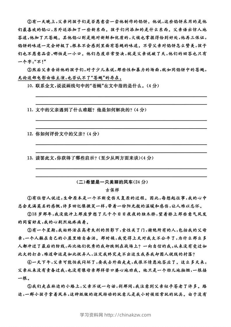 图片[3]-六（下）语文期末名校真题测试卷-学习资料站