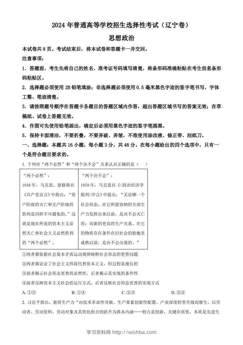 2024年高考政治试卷（辽宁）（空白卷）-学习资料站