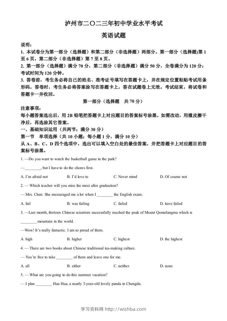 2023年四川省泸州市中考英语真题（空白卷）-学习资料站