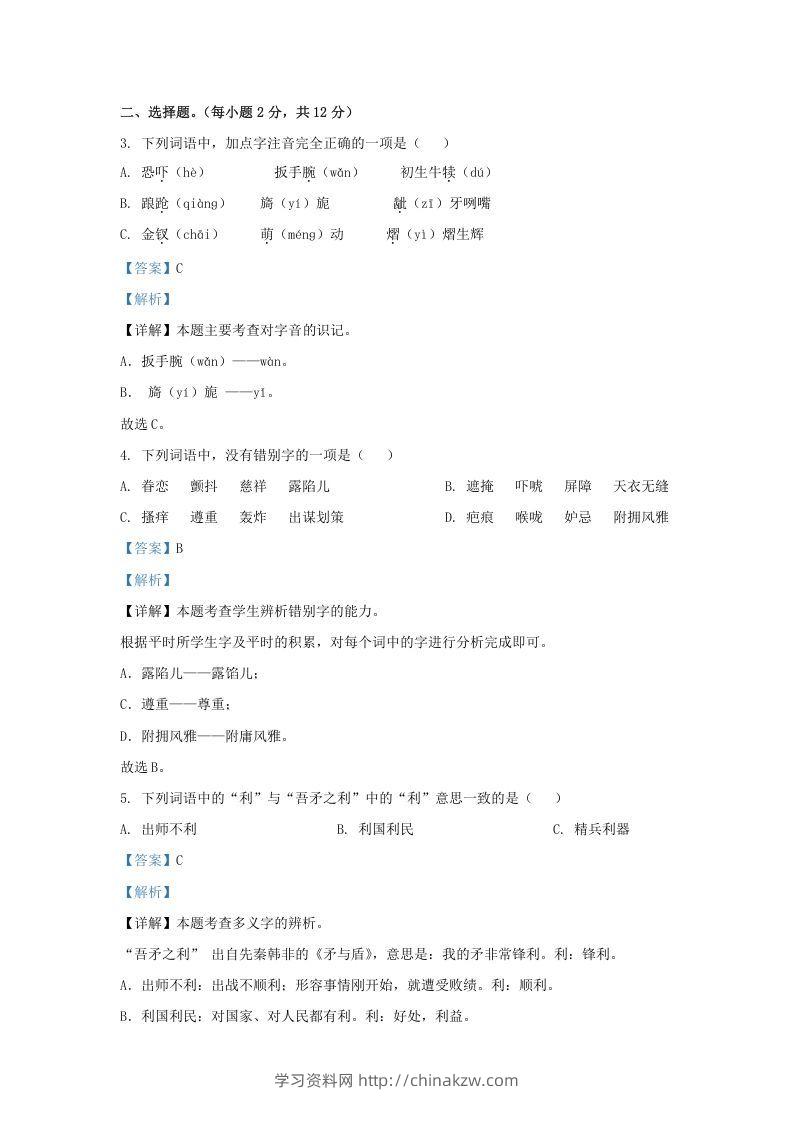 图片[2]-2021-2022学年湖南株洲醴陵市五年级下册语文期末试卷及答案(Word版)-学习资料站