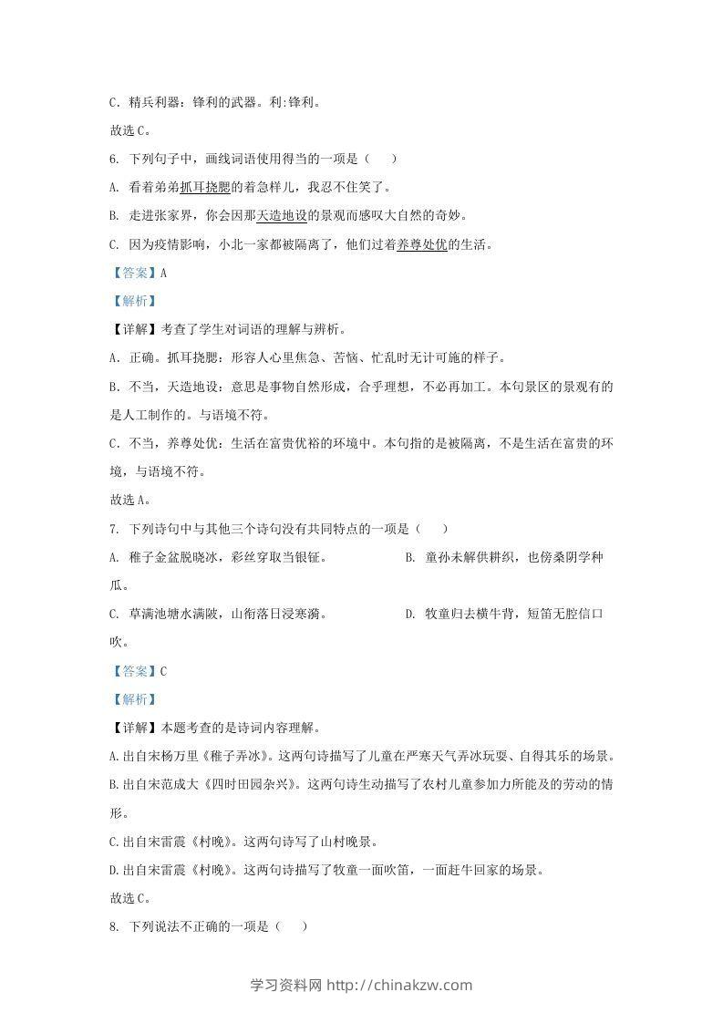 图片[3]-2021-2022学年湖南株洲醴陵市五年级下册语文期末试卷及答案(Word版)-学习资料站