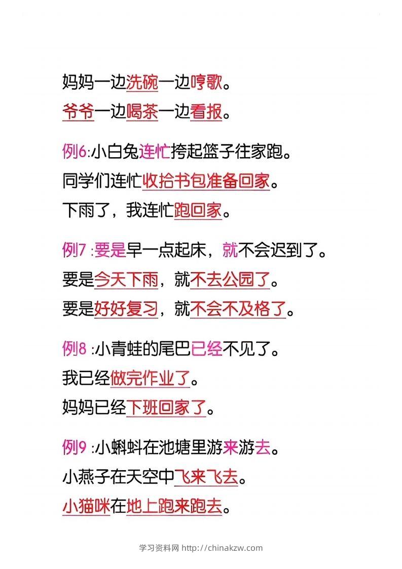 图片[2]-4_一年级语文下册仿写句子积累-学习资料站