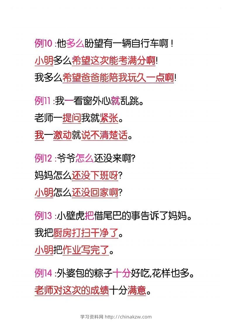 图片[3]-4_一年级语文下册仿写句子积累-学习资料站