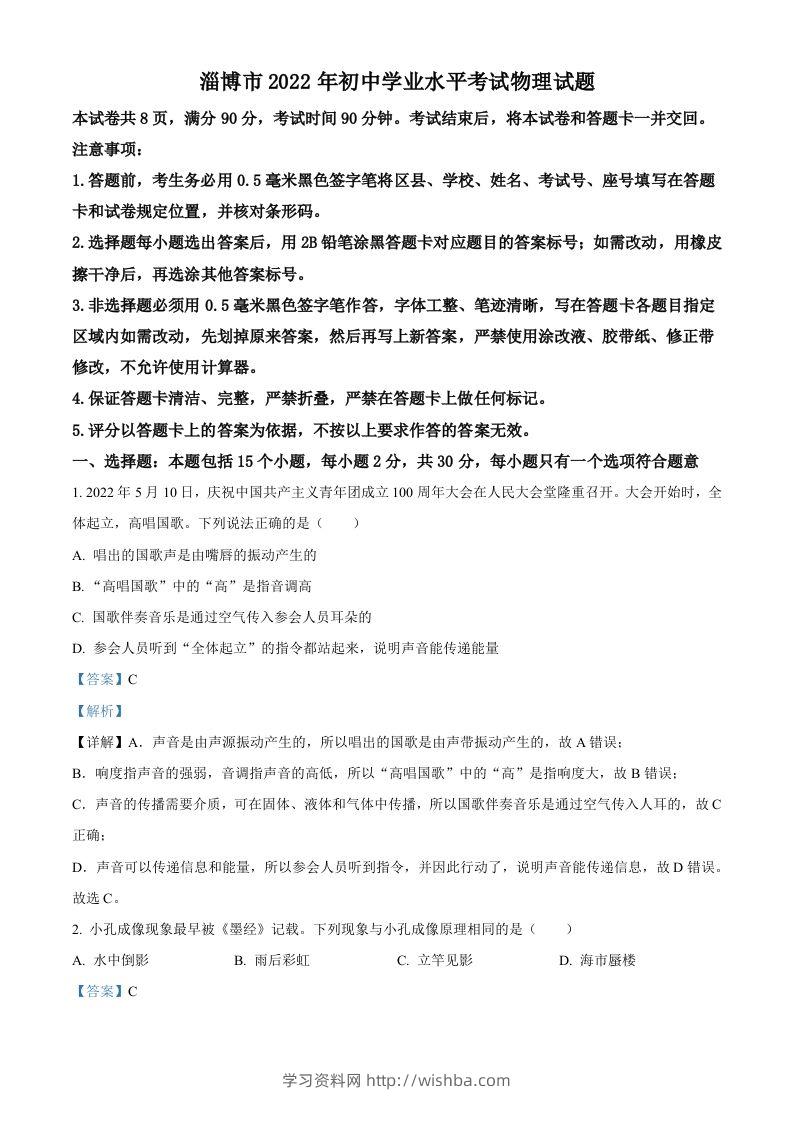 2022年山东省淄博市中考物理试题（含答案）-学习资料站