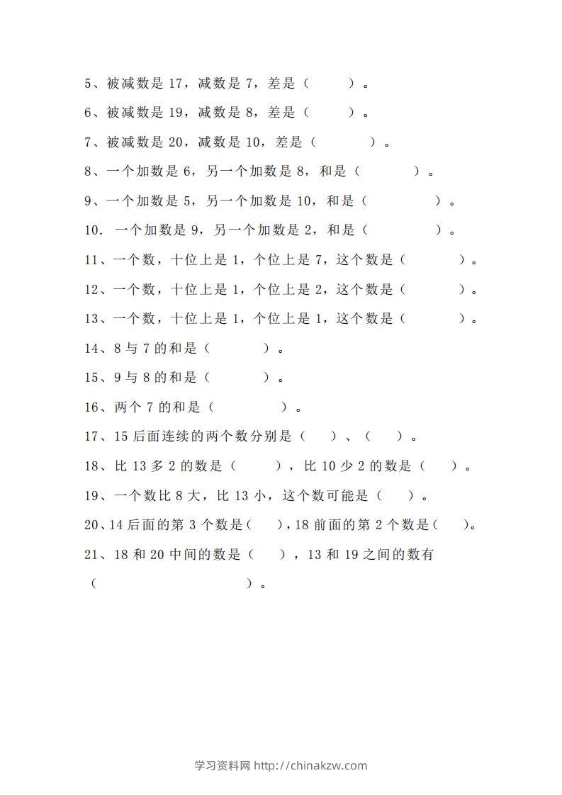 图片[2]-小学一年级上册数学找规律专项练习题-学习资料站