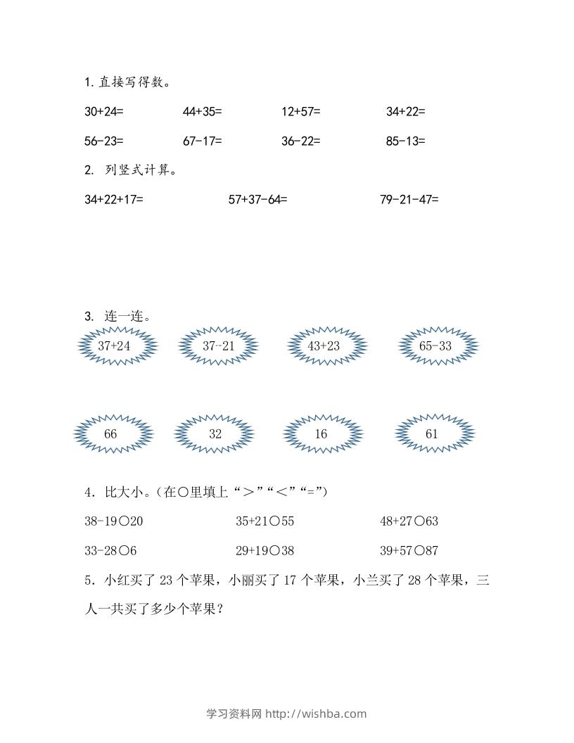 一下青岛63数学课时七单元7综合练习-学习资料站